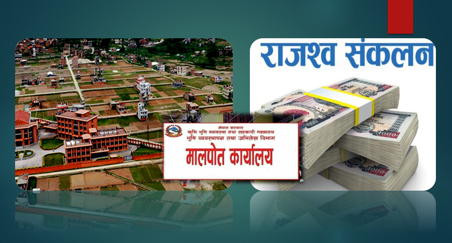 घरजग्गा कारोबारबाट फागुनमा चार अर्ब राजस्व सङ्कलन